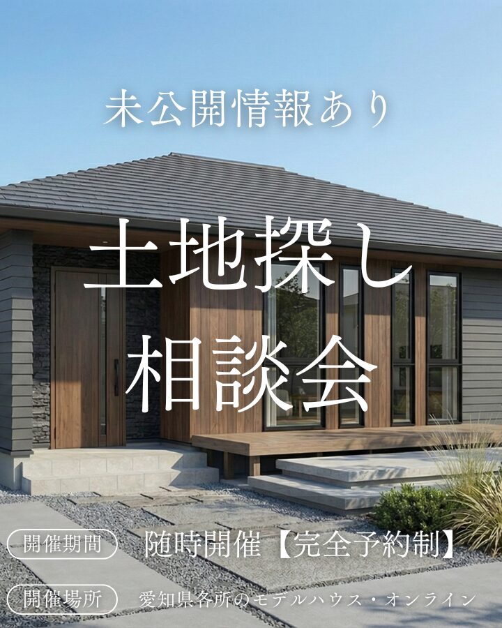 玉善の土地探し相談会のサムネイル画像