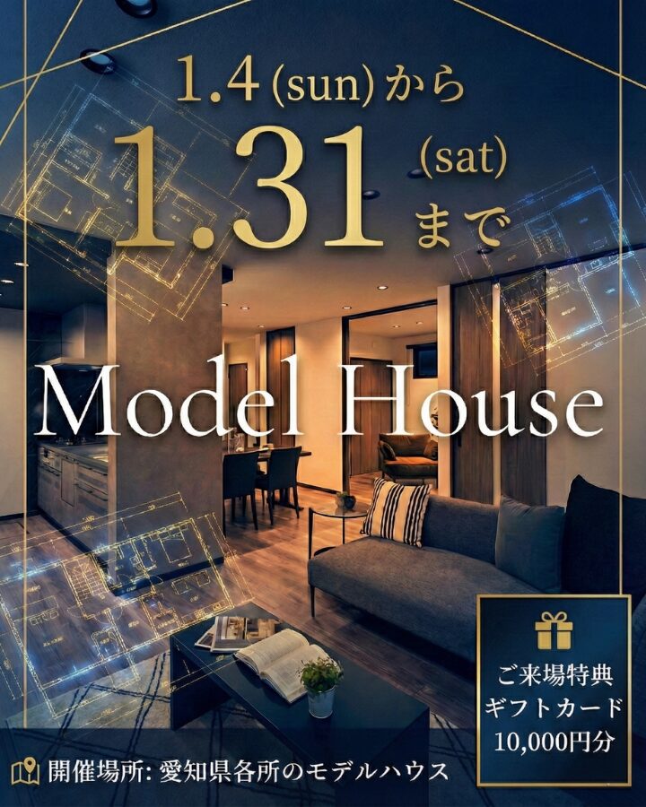 玉善 モデルハウス見学会のご案内