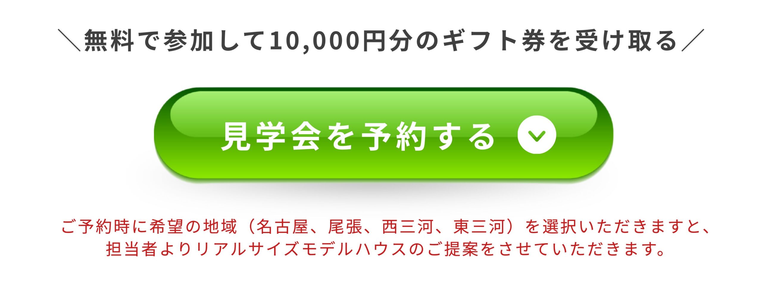 玉善の注文住宅見学会を予約する 予約ボタン