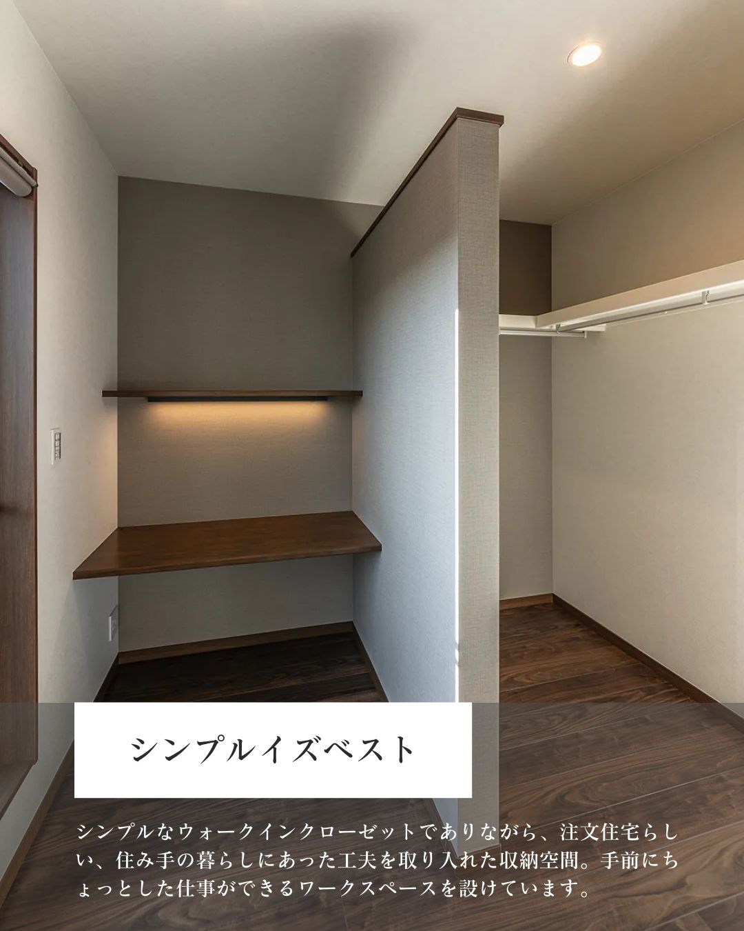 玉善の注文住宅の間取り実例。寝室や廊下のドア近くに配置された衣類収納。洗濯物の片付けや、朝起きてから着替えて部屋を出るまでの動線を最短にする機能的な設計。