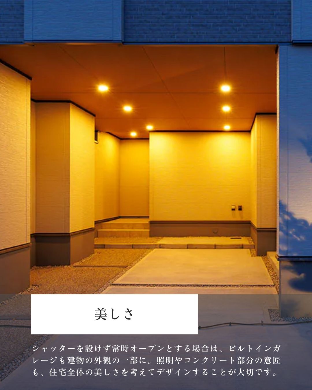 夜間に温かくライトアップされたビルトインガレージの内部。室内（リビングや廊下）からガレージ内を見通せる大きなピクチャーウィンドウが設置されており、愛車をインテリアの一部として鑑賞できる注文住宅の間取り設計。