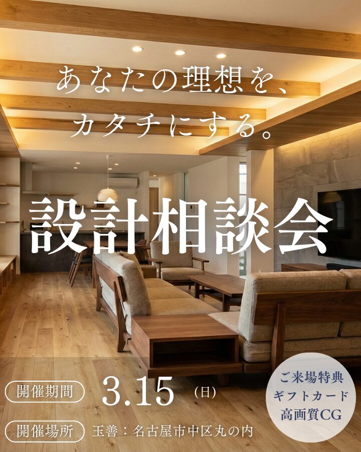 玉善の注文住宅、設計相談会のイベントのサムネイル画像