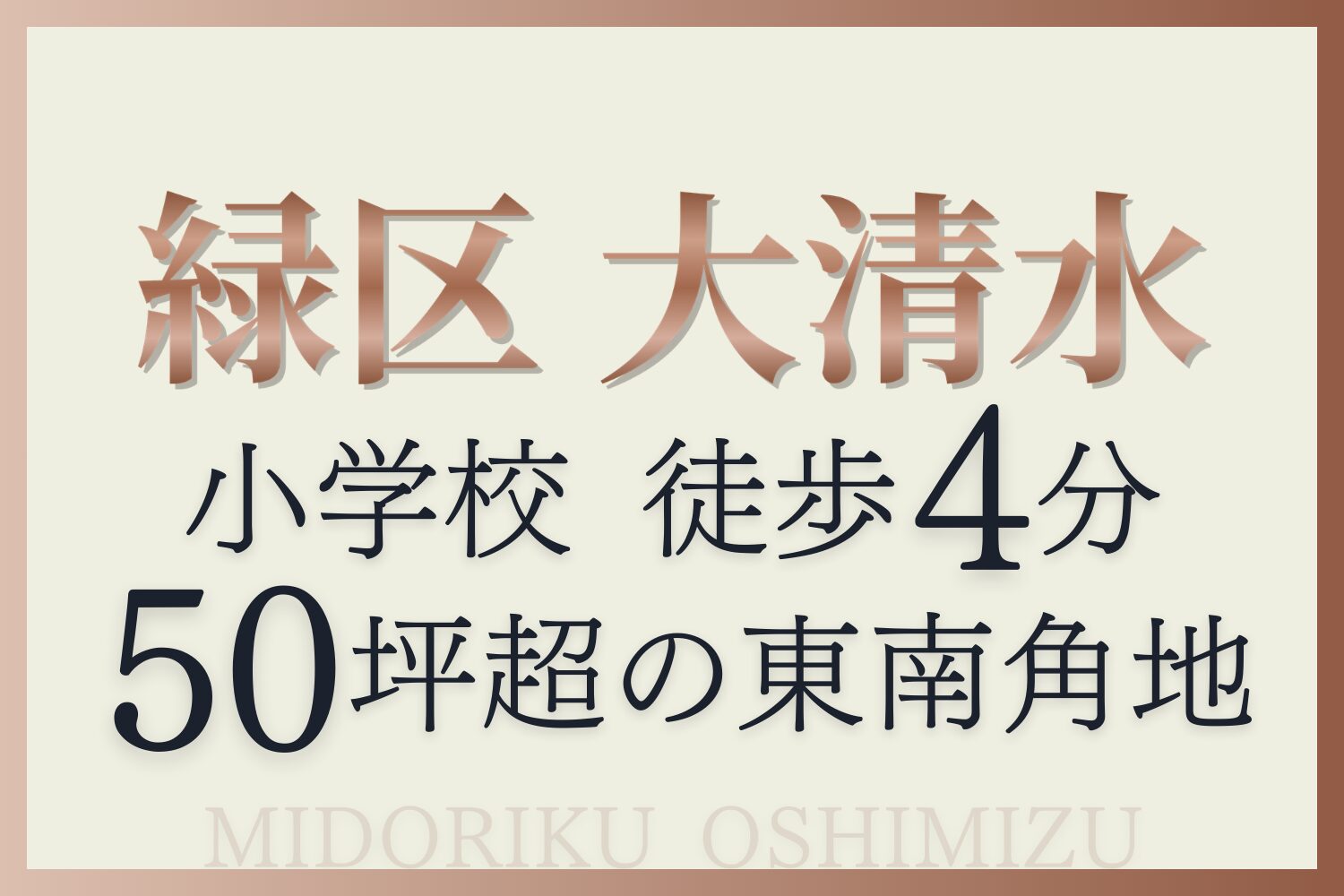 玉善の条件なし土地分譲。緑区大清水