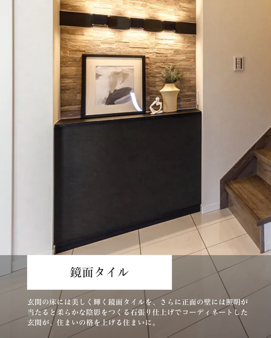 注文住宅の玄関ホールに使用された光沢のある鏡面タイルの素材