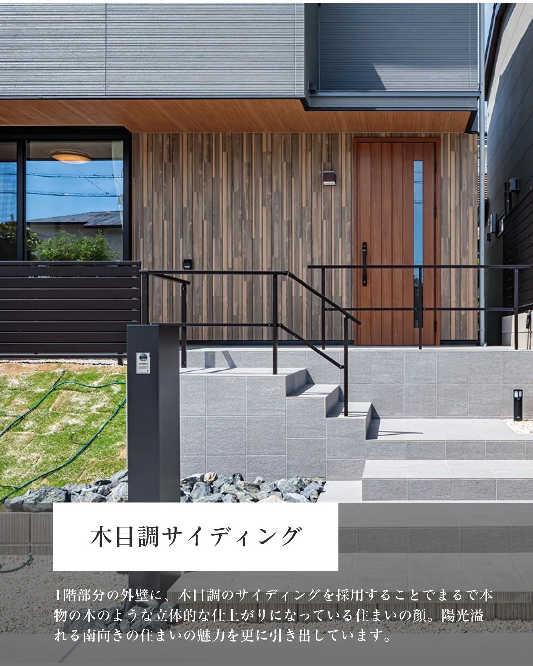 注文住宅の外壁アクセントに使用された温かみのある木目調サイディングの質感