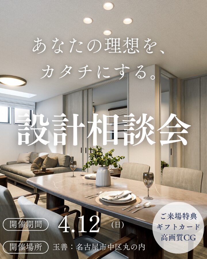 玉善の注文住宅、設計相談会のイベントサムネイル画像